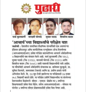 b15a4341-b4c2-4f70-9663-e8fb21a65219 - b15a4341-b4c2-4f70-9663-e8fb21a65219 | Acharya Academy Baramati